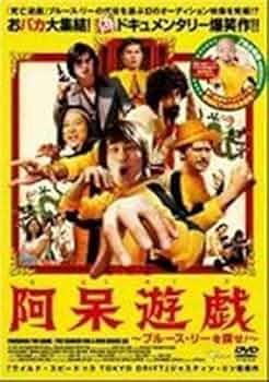 お値下げ中！DVD★ブルース・リーを追い求めて Amazon.co.jp: ブルース・リーを追い求めて~In Pursuit of the